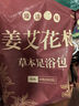 北半球 THE NORTHERN HEMISPHERE花椒生姜艾葉泡腳藥包花椒泡腳泡澡包排寒排濕足浴包30g*30包 曬單實(shí)拍圖