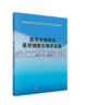 醫(yī)學(xué)生物學(xué)與醫(yī)學(xué)細(xì)胞生物學(xué)實驗 曬單實拍圖