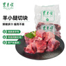 東來(lái)順 內蒙古羔羊原切羊小腿塊1斤 羊玉環(huán)羊腿后腱骨塊 清真中華老字號 曬單實(shí)拍圖