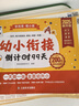 學(xué)而思 2025新版幼小銜接倒計(jì)時(shí)99天 幼小銜接劃重點(diǎn)拼音識(shí)字計(jì)算英語(yǔ)能力提升幼兒園小班中班大班一年級(jí)教學(xué)同步 幼小銜接倒計(jì)時(shí)99天 曬單實(shí)拍圖