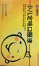 [榮昌制藥] 小兒定喘口服液10ml*6支/盒 曬單實(shí)拍圖