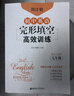 周計劃 初中英語閱讀+完形+聽力高效訓(xùn)練(7年級)(套裝共3冊)(中考真題附答案 課外提優(yōu)訓(xùn)練 閱讀與完形贈全文翻譯 聽力附原文 全國通用 新國標(biāo)大字版) 曬單實拍圖