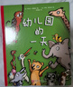 幼兒園的一天（第3版） 60多只小動物幽默上演入園第一天，撫慰孩子因入園而產(chǎn)生的分離焦慮。與動物寶寶一起看看幽默與溫情的幼兒園瞬間。 曬單實(shí)拍圖