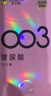 杰士邦003玻尿酸避孕套超薄隱形裸入安全套女性秒噴套套零感潤(rùn)滑水光套 【爆款鉅惠】003玻尿酸16只組合（含贈(zèng)） 曬單實(shí)拍圖