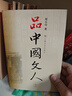 品中國文人（套裝全6冊） 雙11大促 曬單實(shí)拍圖