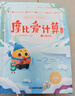 學(xué)而思摩比愛計算飛躍篇3-7歲數(shù)學(xué)幼兒啟蒙早教書學(xué)前數(shù)學(xué)啟蒙思維邏輯訓(xùn)練繪本數(shù)感培養(yǎng)幼小銜接每日一練 曬單實拍圖