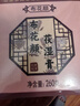 布花顏茯濕膏茯苓膏布花妍草本膏布花顏茯苓伏濕膏滋補養(yǎng)生膏品牌店 買2盒發(fā)3盒【95%的人選擇】 曬單實拍圖