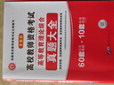 備考2025年高校教師資格證考試教材高等教育學(xué)和心理學(xué)理論綜合知識教材歷年真題試卷教師招聘大學(xué)考試用書(shū)大綱河南上海市湖南廣西江蘇 專(zhuān)用教材+真題試卷+押題試卷 曬單實(shí)拍圖