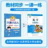 陽(yáng)光同學(xué) 2025秋新版 計算+默寫(xiě)小達人語(yǔ)文人教數學(xué)北師版（全套2冊）二年級上冊同步教材計算口算心算一課一練默寫(xiě)聽(tīng)寫(xiě)訓練天天練 曬單實(shí)拍圖