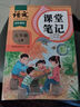 2025斗半匠課堂筆記五年級上冊語(yǔ)文人教版黃岡學(xué)霸筆記教材全解小學(xué)五年級同步教材課前預習課后復習輔導書(shū) 曬單實(shí)拍圖