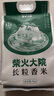 柴火大院長(cháng)粒香米5kg 東北大米 真空包裝10斤裝 中秋團購 送禮佳品 5kg*3 曬單實(shí)拍圖