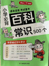 小學(xué)必背百科常識(shí)500個(gè) 2025小學(xué)生課本里的必備百科知識(shí)大全導(dǎo)圖速記漫畫(huà)圖解文學(xué)文化常識(shí)百科全書(shū) 曬單實(shí)拍圖
