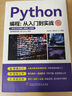 Python零基礎(chǔ)python編程從入門到實(shí)踐編程語(yǔ)言與程序設(shè)計(jì)書籍基礎(chǔ)教程學(xué)習(xí)手冊(cè)從入門到實(shí)戰(zhàn)系列 python小白基礎(chǔ)教程從入門到精通實(shí)戰(zhàn)零基礎(chǔ)視頻教程教材 【全2冊(cè)】Python編程 曬單實(shí)拍圖