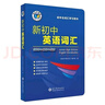 2025版新課標 維克多新初中英語(yǔ)詞匯每日一練 1800+900+500全國版 2025 維克多初中英語(yǔ)詞匯全國通用-京東快遞 曬單實(shí)拍圖