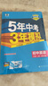 曲一線 53初中英語 八年級上冊 滬教牛津版 2025秋初中同步練習(xí)  5年中考3年模擬五三 曬單實拍圖