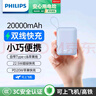 飛利浦【3C認證可上飛機】自帶雙線充電寶20000毫安大容量小巧便攜22.5W超級快充移動電源適用華為蘋果16 曬單實拍圖