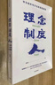 理念 制度 人 華為組織與文化的底層邏輯 田濤 著(zhù) 下一個(gè)倒下的會(huì )不會(huì )是華為 中信出版社圖書(shū) 民營(yíng)企業(yè)突圍 民營(yíng)企業(yè)突圍書(shū)單 Pura 80 曬單實(shí)拍圖