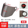 頭盔面罩鏡片電動(dòng)車(chē)安全帽透明高清彩色防曬防紫外線(xiàn)擋風(fēng)片通用 3.2茶色長(cháng)鏡 曬單實(shí)拍圖
