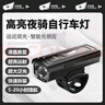 探路蜂CD-B7自行車燈感應(yīng)夜行前燈山地公路車專用騎行配件強(qiáng)光手電筒 曬單實(shí)拍圖