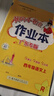 【廣州發(fā)貨】廣東專版2025秋黃岡小狀元作業(yè)本一二三四五六年級上冊語文數(shù)學英語人教版北師大版小學教材同步天天練黃崗達標卷單元訓(xùn)練測試卷 四年級上冊 作業(yè)本:語文[人教版]廣東專版（附帶夾冊） 曬單實拍圖