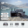 大疆 DJI Air 3S 暢飛三電套裝(帶屏遙控器)雙攝旗艦旅拍無人機(jī)高清專業(yè)全向主動(dòng)避障航拍跟拍遙控飛機(jī) 曬單實(shí)拍圖