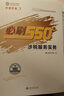 正保網(wǎng)校2025新版注冊稅務(wù)師教材應試指南必刷550題模擬試卷夢(mèng)想成真系列稅法一稅法二財務(wù)與會(huì )計涉稅服務(wù)實(shí)務(wù)相關(guān)法律考前沖刺押題模擬試卷 財務(wù)與會(huì )計-必刷550題 曬單實(shí)拍圖
