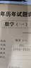 2026年考研數學(xué)歷年真題真練試卷答案詳解2006-2025共20年數學(xué)一301數學(xué)二302數學(xué)三303考研數學(xué)十年真題試卷考研高數真題集解析 數一20年真題+【22張答題卡】 曬單實(shí)拍圖