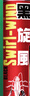黑旋風(fēng)殺蟲(chóng)劑氣霧劑殺蟲(chóng)藥家用噴霧蟑螂藥驅滅蟑螂除蚊蒼蠅原味600ml*2 曬單實(shí)拍圖