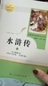 水滸傳 人教版名著閱讀課程化叢書 初中語文教科書配套書目 九年級上（2冊） 曬單實拍圖