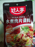 好人家水煮肉片調(diào)料 可煮牛肉毛血旺特產(chǎn)方便調(diào)味品100g2-3人份 曬單實(shí)拍圖