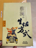 【京東專(zhuān)享印簽書(shū)簽明信片】蔡瀾尋味日韓：割烹縱意 尋味世界系列：人間煙火氣美食之旅蔡瀾旅行日記港式點(diǎn)心書(shū)籍的書(shū)花花世界點(diǎn)心吃的痛快賺錢(qián)的藝術(shù) 曬單實(shí)拍圖