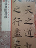 經(jīng)典碑帖全本放大：智永真書(shū)千字文 曬單實(shí)拍圖