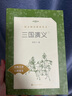 三國(guó)演義（上下）語(yǔ)文閱讀推薦叢書（五年級(jí)下 必讀 語(yǔ)文教材 配套 快樂讀書吧 義務(wù)教育 課標(biāo) 中小學(xué)生閱讀指導(dǎo)目錄 暑期閱讀 課外閱讀）人民文學(xué)出版社 曬單實(shí)拍圖