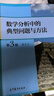 【官方包郵】數學(xué)分析華東師大第五版 教材+輔導及習題精解 上下冊 考研同步輔導書(shū)講義及習題集解題指南 大學(xué)課本課后答案解析試卷子 輔導題2冊】數學(xué)分析 輔導習題精解 第5版 上下冊 曬單實(shí)拍圖