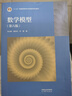 數學(xué)模型（第六版） 曬單實(shí)拍圖