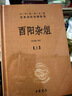酉陽(yáng)雜俎（全2冊(cè)） 三全本精裝無(wú)刪減中華書(shū)局中華經(jīng)典名著全本全注全譯 曬單實(shí)拍圖