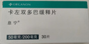 【原研進口】息寧 卡左雙多巴緩釋片 50mg:200mg*30片 曬單實拍圖