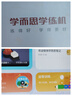 學(xué)而思學(xué)練機(jī)【國(guó)家補(bǔ)貼500元】學(xué)練機(jī)學(xué)習(xí)機(jī)閱讀機(jī)三合一 學(xué)習(xí)平板電腦 小學(xué)初中高中10.95英寸 6+128GB 曬單實(shí)拍圖