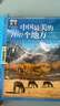圖說(shuō)天下·國家地理系列：中國最美的100個(gè)地方【11-14歲】暑假作業(yè) 一升二暑假銜接 小升初暑假銜接 曬單實(shí)拍圖