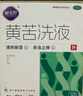 麗安婷 黃苦洗液280ml*1盒 陰道炎婦科用藥外陰搔癢異味紅腫痛止癢殺菌消炎癥洗劑私處護理洗液男女通用 曬單實(shí)拍圖