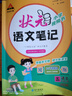 2025秋狀元筆記 小學(xué)語(yǔ)文五年級上冊 人教版5年級課堂筆記知識點(diǎn)講解視頻課教材解讀隨堂學(xué)霸筆記 曬單實(shí)拍圖