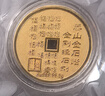 山東黃金黃金金條龍行天下金幣5g Au9999黃金投資儲值收藏 七夕禮物 曬單實(shí)拍圖