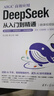 DeepSeek 從入門(mén)到精通（微課視頻版）——提示詞設計+多場(chǎng)景應用+工具深度融合 曬單實(shí)拍圖