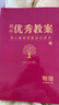 【2025秋季新教材】?jì)?yōu)秀教案初中教師用書(shū)課件ppt指導用書(shū)教師資格證編制考試教編面試講課良師名師教用語(yǔ)文數學(xué)英語(yǔ)物理化學(xué)生物歷史政治地理 物理||九年級全（新教材版） 人教版 曬單實(shí)拍圖