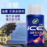 龜牌（Turtle Wax）冰蠟汽車擋風(fēng)玻璃去油膜去除劑清潔乳清潔膏油膜100ml新能源用 曬單實(shí)拍圖