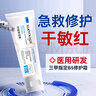 BAILUHUI維生素b5修護(hù)復(fù)霜敏肌泛紅舒緩修護(hù)肌膚屏障補(bǔ)水保濕滋潤乳液面霜 曬單實(shí)拍圖