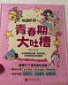 隨機(jī)簽名【2冊(cè)套裝贈(zèng)獨(dú)家精美周邊】機(jī)靈姐的青春期大吐槽 1 成長(zhǎng)好煩吐槽大會(huì) 2溝通好難吐槽大會(huì) 寫(xiě)給青春期女生的成長(zhǎng)指南 聚焦發(fā)育 月經(jīng) 人際溝通交友 反霸凌等問(wèn)題 有趣吐槽 科學(xué)解讀 實(shí)用建議 【 曬單實(shí)拍圖
