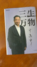 【官方正版】三生萬物 寧高寧筆著述 公開近40年經(jīng)營原則管理理念三生萬物 知名企業(yè)家 寧高寧撰 曾執(zhí)掌4家世界500強(qiáng)企業(yè) 中國具有影響力的商界之一 三生萬物【官方正版】 曬單實(shí)拍圖