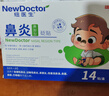 【德國品牌】 紐醫(yī)生 鼻炎貼兒童鼻貼鼻炎通鼻神器通氣鼻貼鼻竇炎砭貼過敏性鼻塞鼻癢3盒 曬單實拍圖