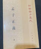 【正版書(shū)】孟子正義(上下冊） 焦循 著(zhù) 中華書(shū)局 曬單實(shí)拍圖